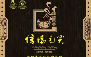 信阳毛尖木盒图片