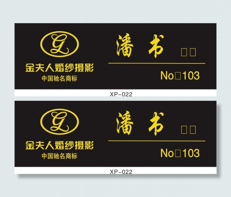 摄影婚纱名片牌cdr矢量模版下载