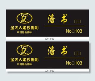 摄影婚纱名片牌