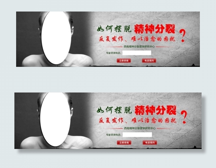 精神分裂bannerpsd模版下载