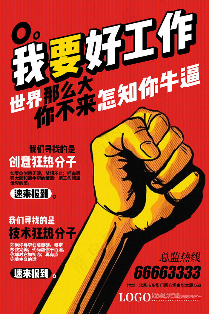 创意招聘海报(7087X10631(DPI:300))psd模版下载