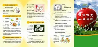 药监局食品药品安全折图片