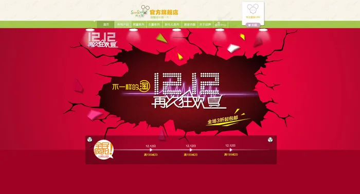 双1再次狂欢购物海报设计PSD素材psd模版下载