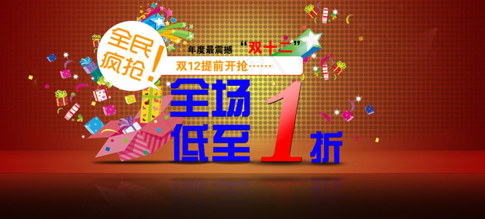 全场低至1折活动海报psd模版下载