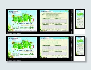 朗萨端午活动dm单图片