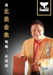 北美金象地板图片