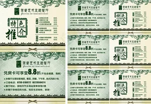 艺术主题餐厅台卡PSD素材