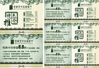 艺术主题餐厅台卡PSD素材