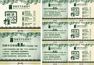 艺术主题餐厅台卡PSD素材