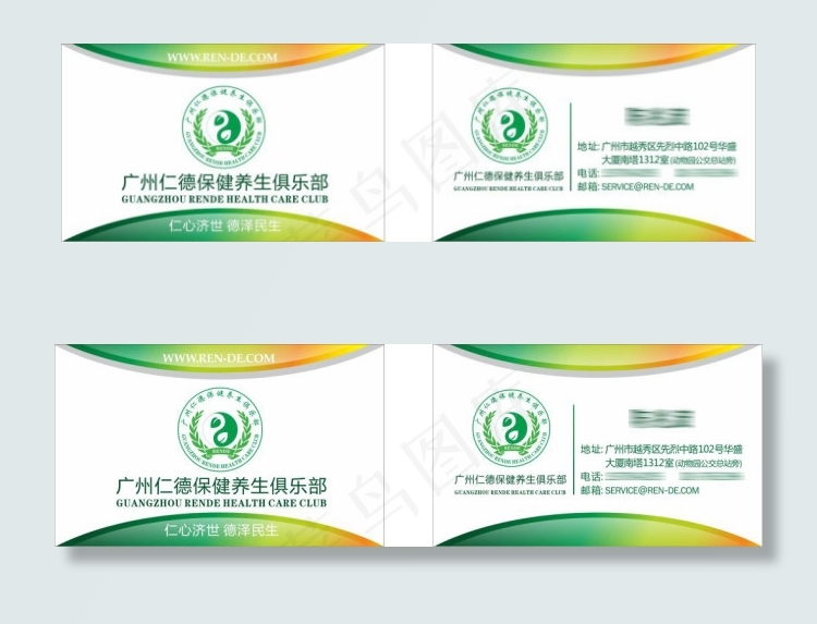 保健养生名片设计cdr矢量模版下载