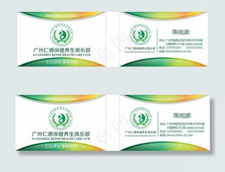 保健养生名片设计