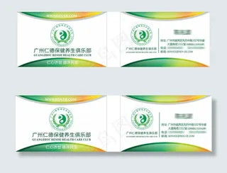 保健养生名片设计