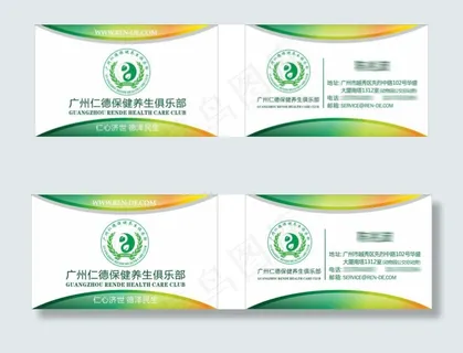 保健养生名片设计 保健养生名片设计