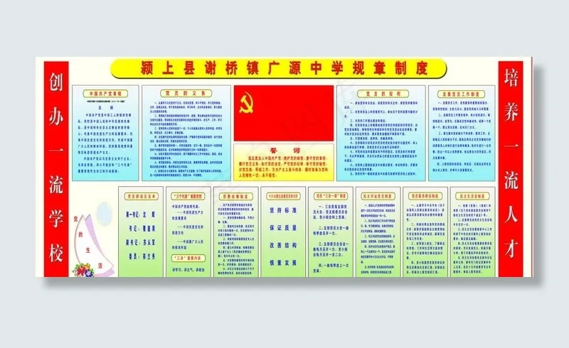 党建制度图片psd模版下载