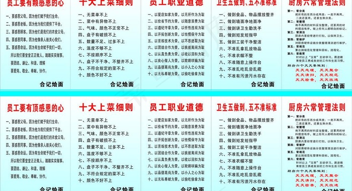 饭店制度牌图片
