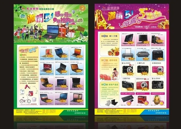 五一宣传单图片cdr矢量模版下载