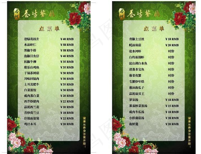 餐厅点菜单图片ai矢量模版下载