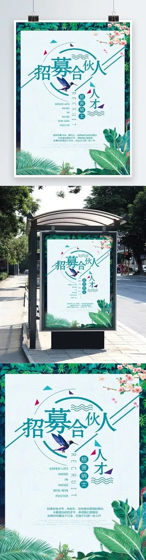 招聘海报 招聘海报