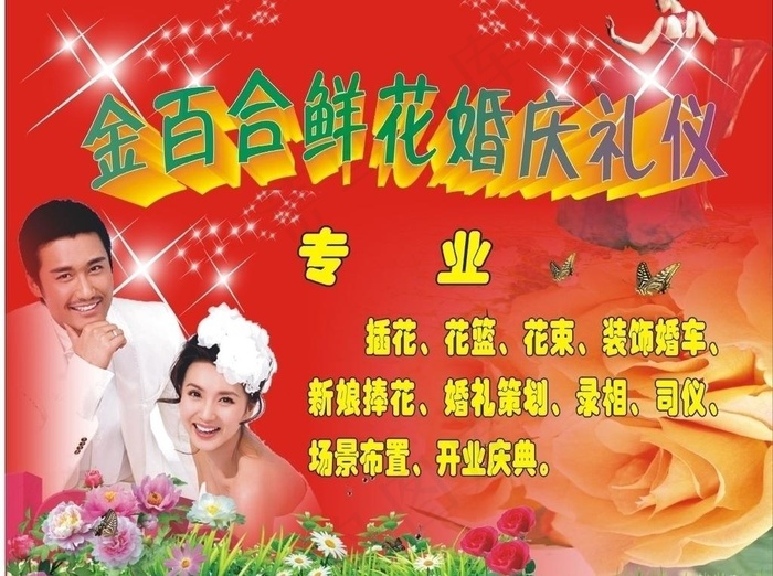 婚庆礼仪广告牌图片cdr矢量模版下载