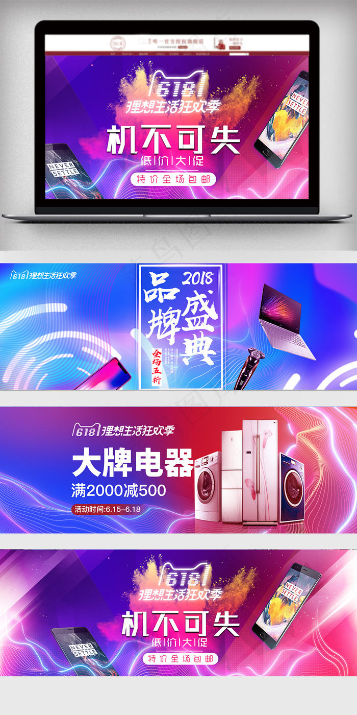 618年中大促海报电器海报