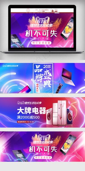 618年中大促海报电器海报