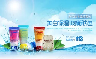 化妆品面膜海报