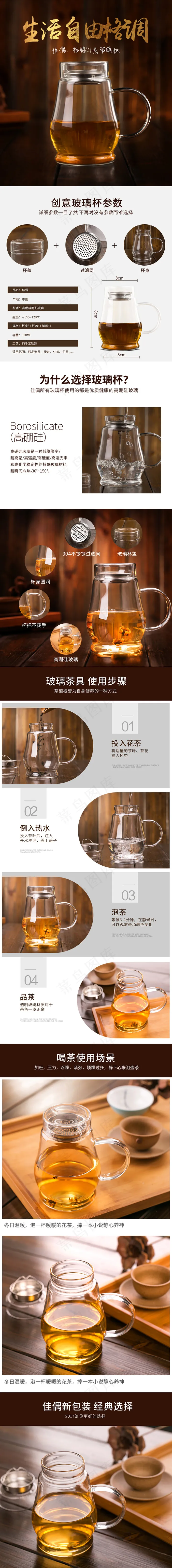淘宝简约大气玻璃茶壶详情页素材(790X7202(DPI:72))psd模版下载