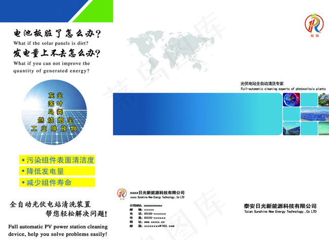 光伏电站日光新科技图片psd模版下载
