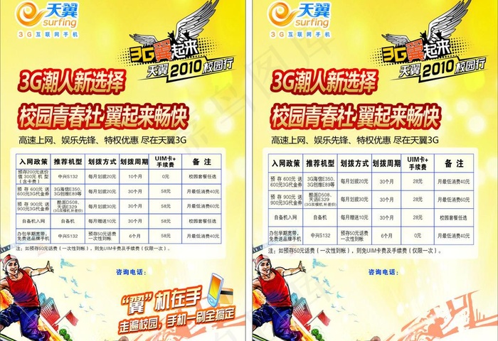 电信 天翼图片cdr矢量模版下载