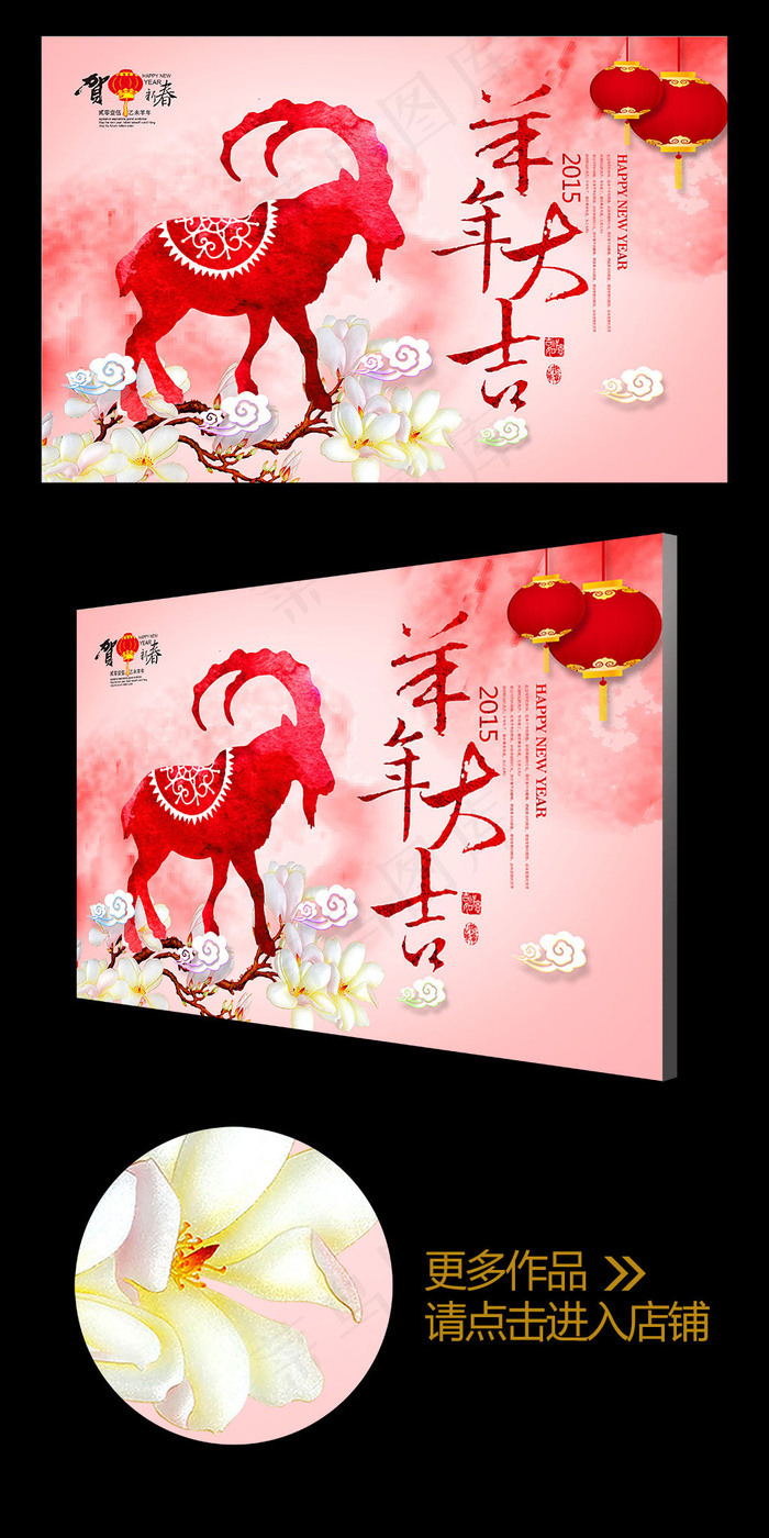 2015羊年大吉彩墨企业年会背景板psd模版下载