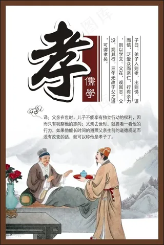 中华传统美德  儒家文化  孝