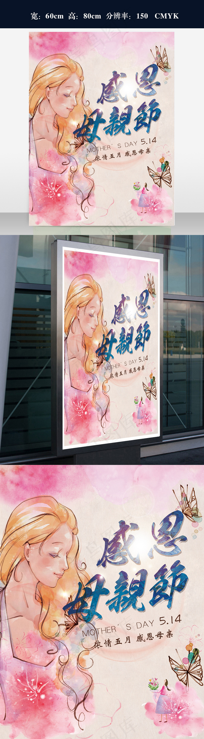 水彩风格母亲节海报设计(3544X4725(DPI:150))psd模版下载