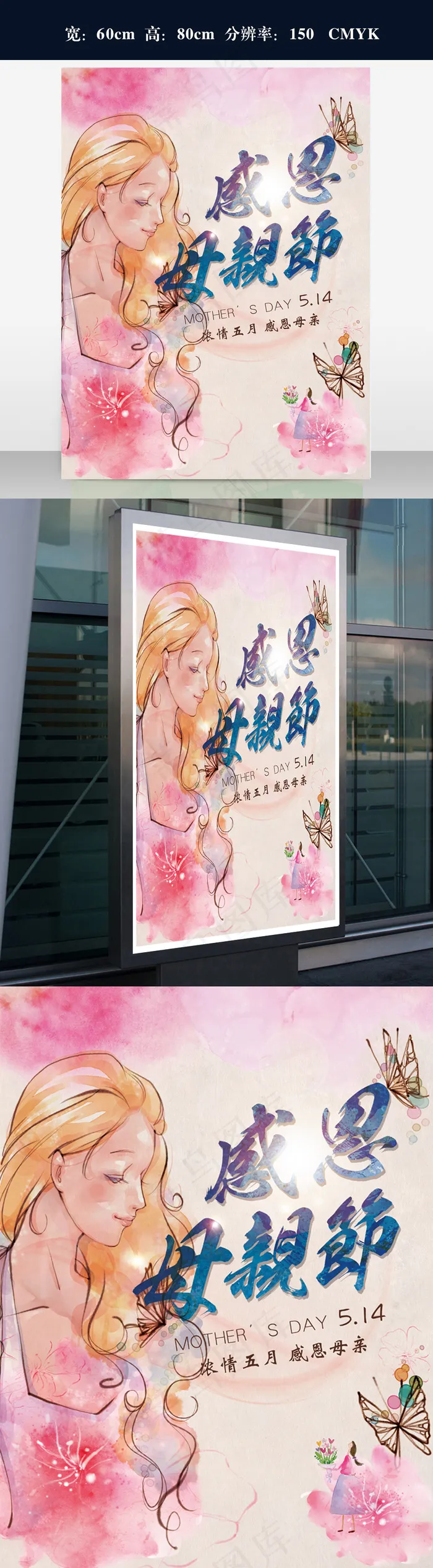 水彩风格母亲节海报设计(3544X4725(DPI:150))psd模版下载