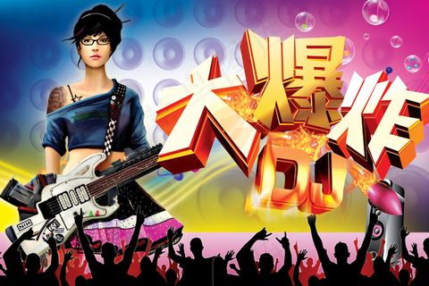 大爆炸音乐海报PSD分层素材