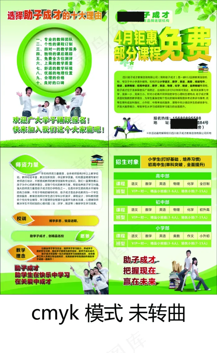 教育培训学校宣传单DM单(210X297)cdr矢量模版下载