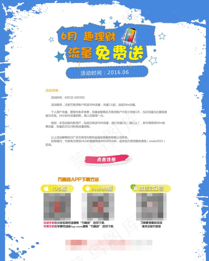 流量免费送专题页面psd模版下载