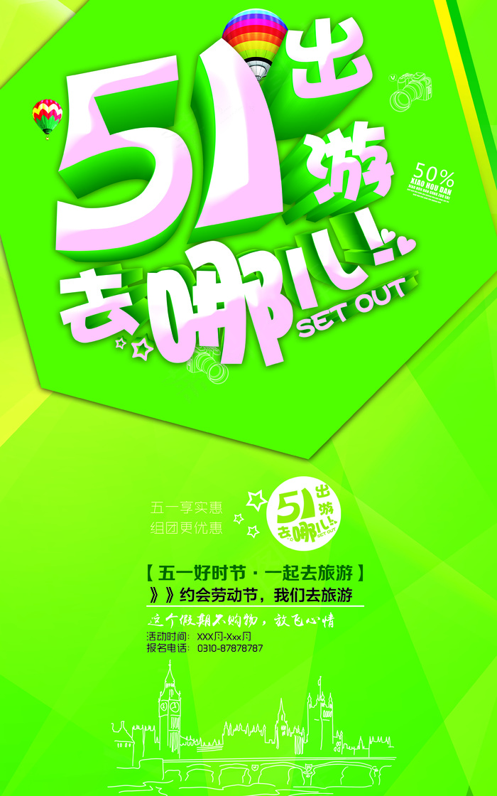 五一旅游去哪儿