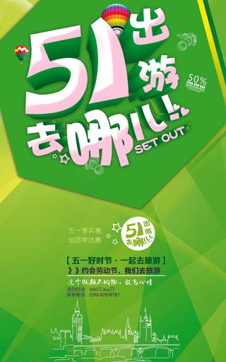 五一旅游去哪儿