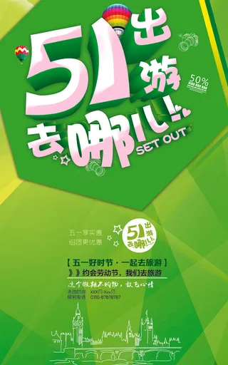 五一旅游去哪儿