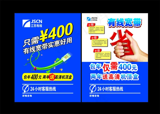 有线宽带海报cdr矢量模版下载