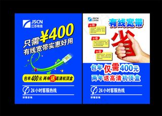 有线宽带海报