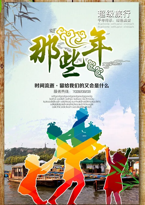致青春五四(2953X4429(DPI:250))psd模版下载