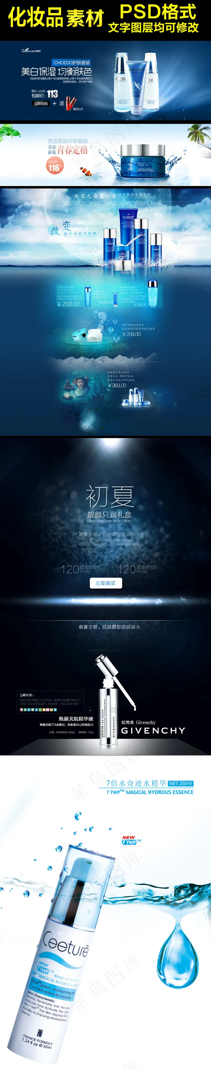 淘宝天猫京东化妆品海报促销图(750X1113(DPI:72))psd模版下载