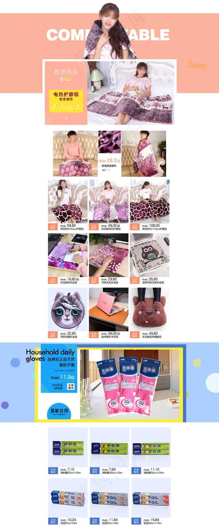 淘宝天猫秋季电热毛毯首页模板(1920X4636(DPI:72))psd模版下载