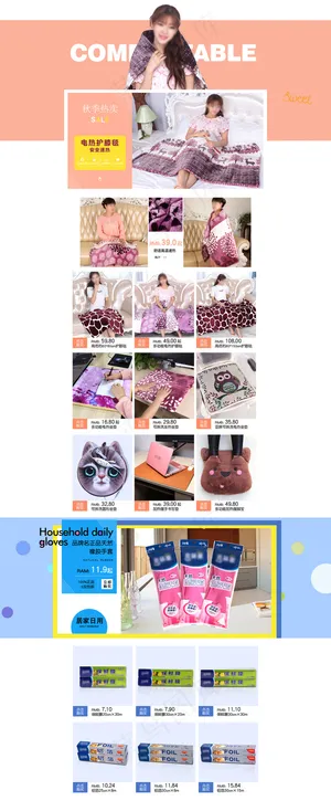 淘宝天猫秋季电热毛毯首页模板