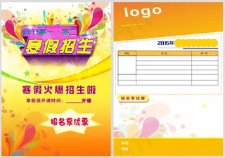 寒假招生图片