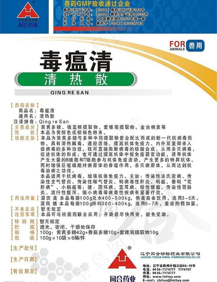 毒瘟清图片cdr矢量模版下载
