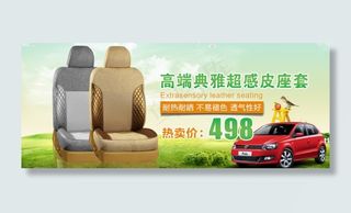 汽车内饰产品大海报