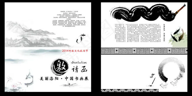 书画展的邀请函cdr矢量模版下载