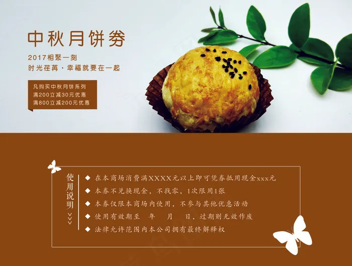 清新风月饼食品代金券psd模版下载